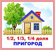 Продажа долей в пригороде
